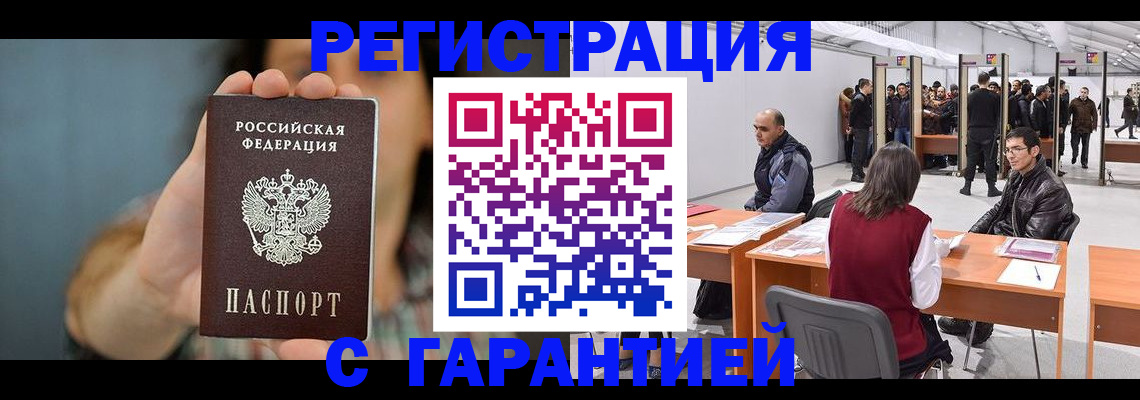 купить прописку в Удмуртии