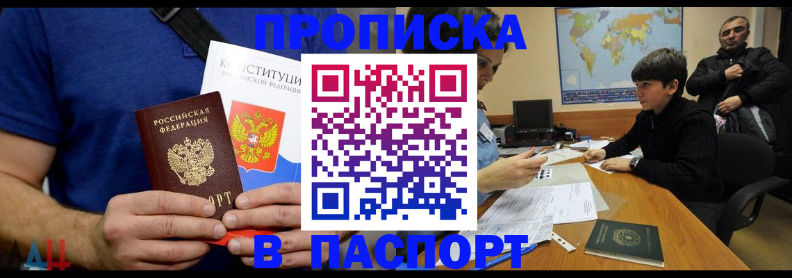 прописка для работы в Удмуртии