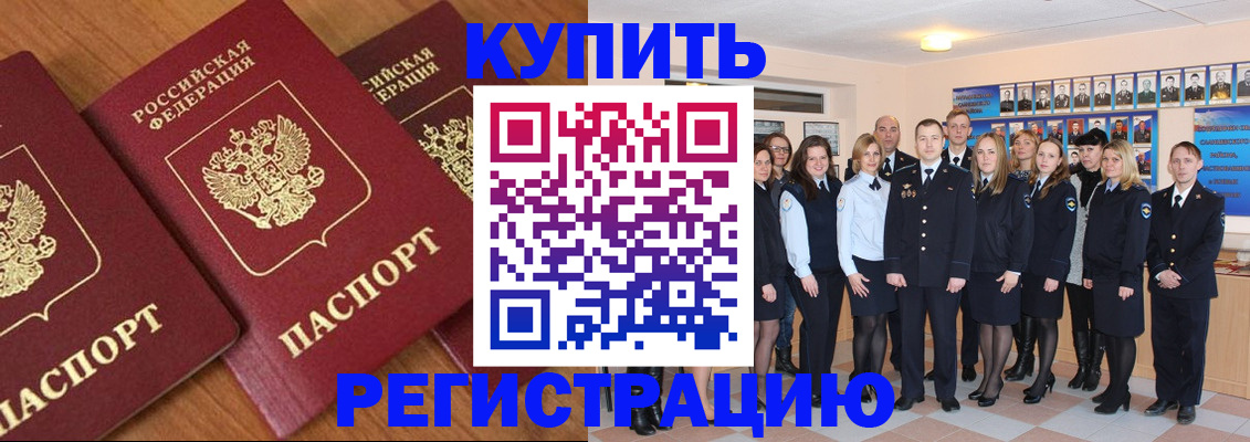 временная регистрация купить в Удмуртии