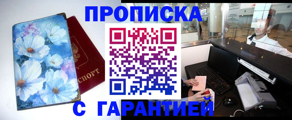 прописка для работы в Удмуртии