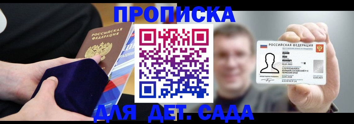 прописка штамп в Удмуртии