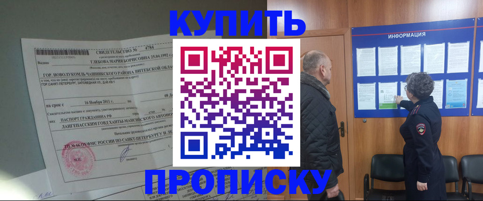 прописка законно в Удмуртии