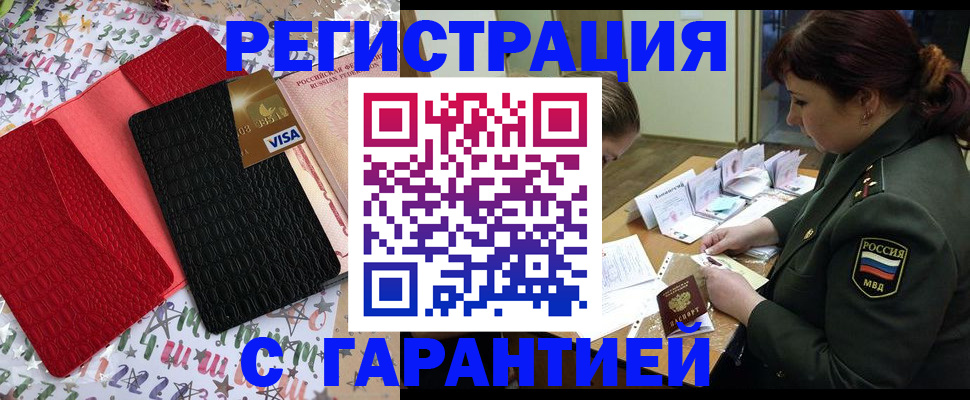 временная регистрация 2025 в Удмуртии