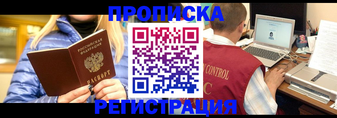 временная регистрация поиск в Удмуртии